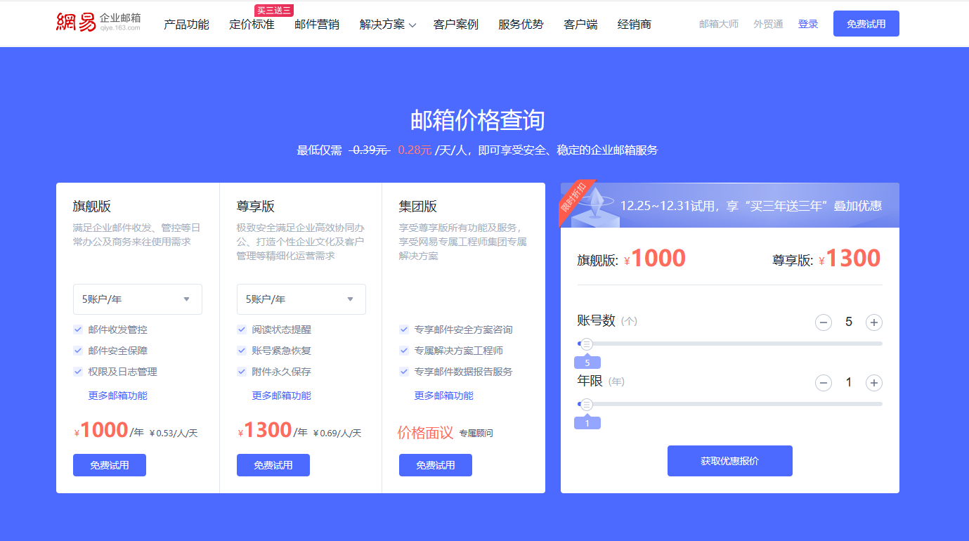 网易企业邮箱
