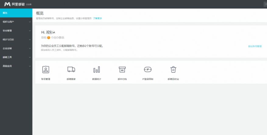阿里云企业邮箱注册流程