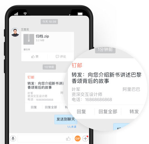 钉邮和邮箱打通