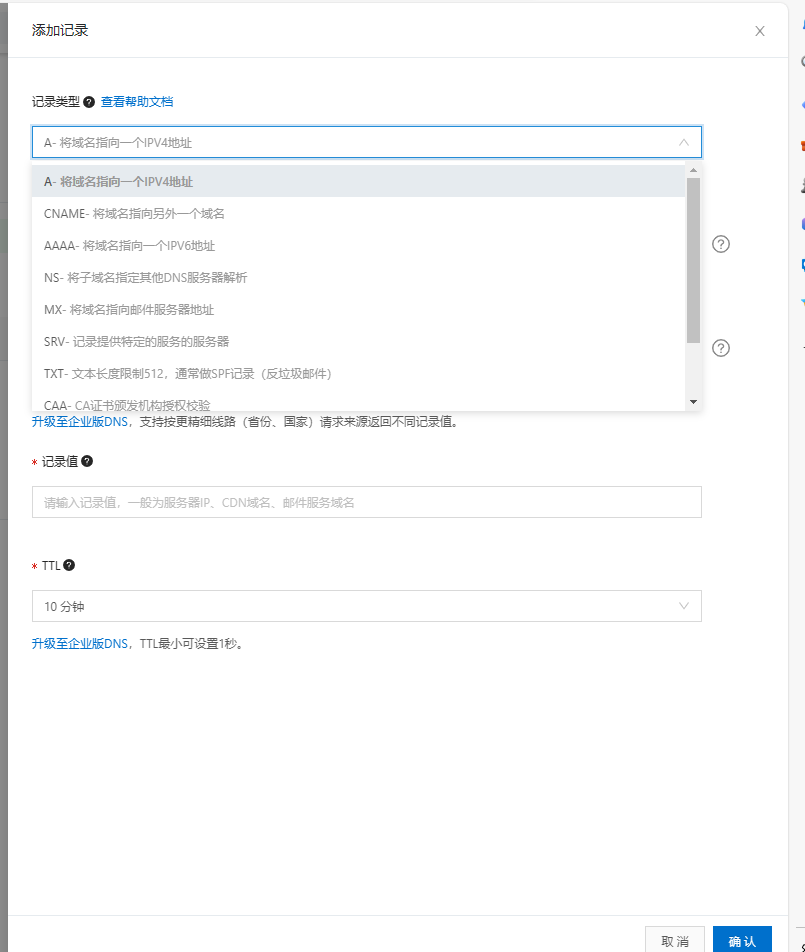 选择对应的解析类型填写记录值