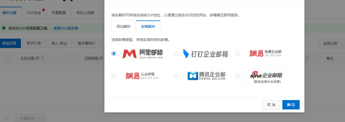 邮箱一键解析