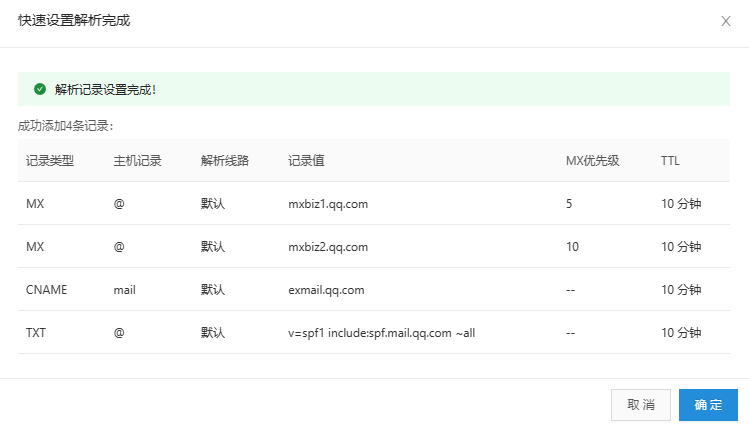 腾讯企业邮箱解析