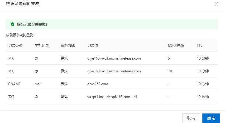 网易企业邮箱解析